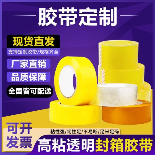 整箱透明胶带 大卷淘宝胶带快递打包胶带4.5宽封箱胶带纸厂家