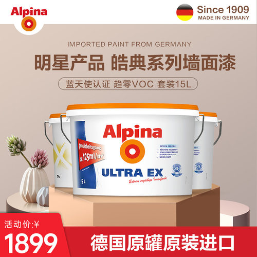 德国阿尔贝娜乳胶漆进口涂料室内墙自刷基础防水家用环保底漆皓典