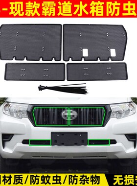 03-21霸道2700 FJ120 FJ150 LC120 LC150中网防虫网水箱保护网罩