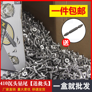 国标410不锈钢十字槽沉头自钻自攻螺钉钻尾螺丝钉燕尾丝M4.2M4.8