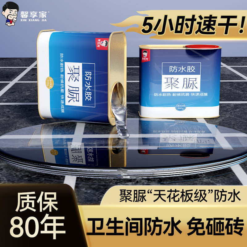 卫生间透明防水胶浴室厕所免砸砖渗透剂漏水渗水补漏维修聚脲涂料,基础建材,防水涂料,淘宝优惠券,粉丝福利购,淘宝优惠卷