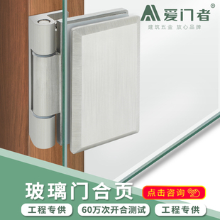 玻璃门合页淋浴房无框玻璃门不锈钢自由外内开门铰链高隔断门合页