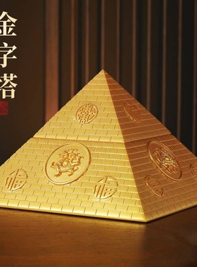 四象金字塔能量石摆件寻模型办公桌室大塔龙尺家居客厅装饰工艺品