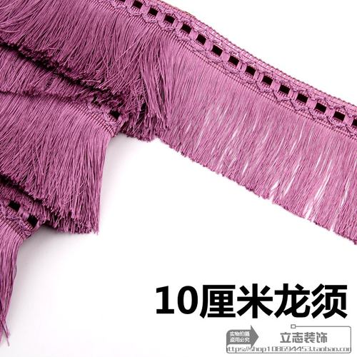 窗帘花边民族风卡车货车装饰配件沙发辅料流苏排须10厘米龙须花边