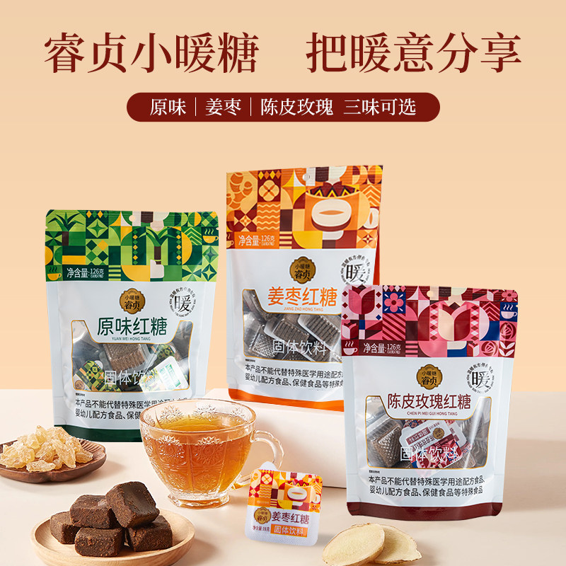 姜枣红糖陈皮玫瑰红糖独立包装