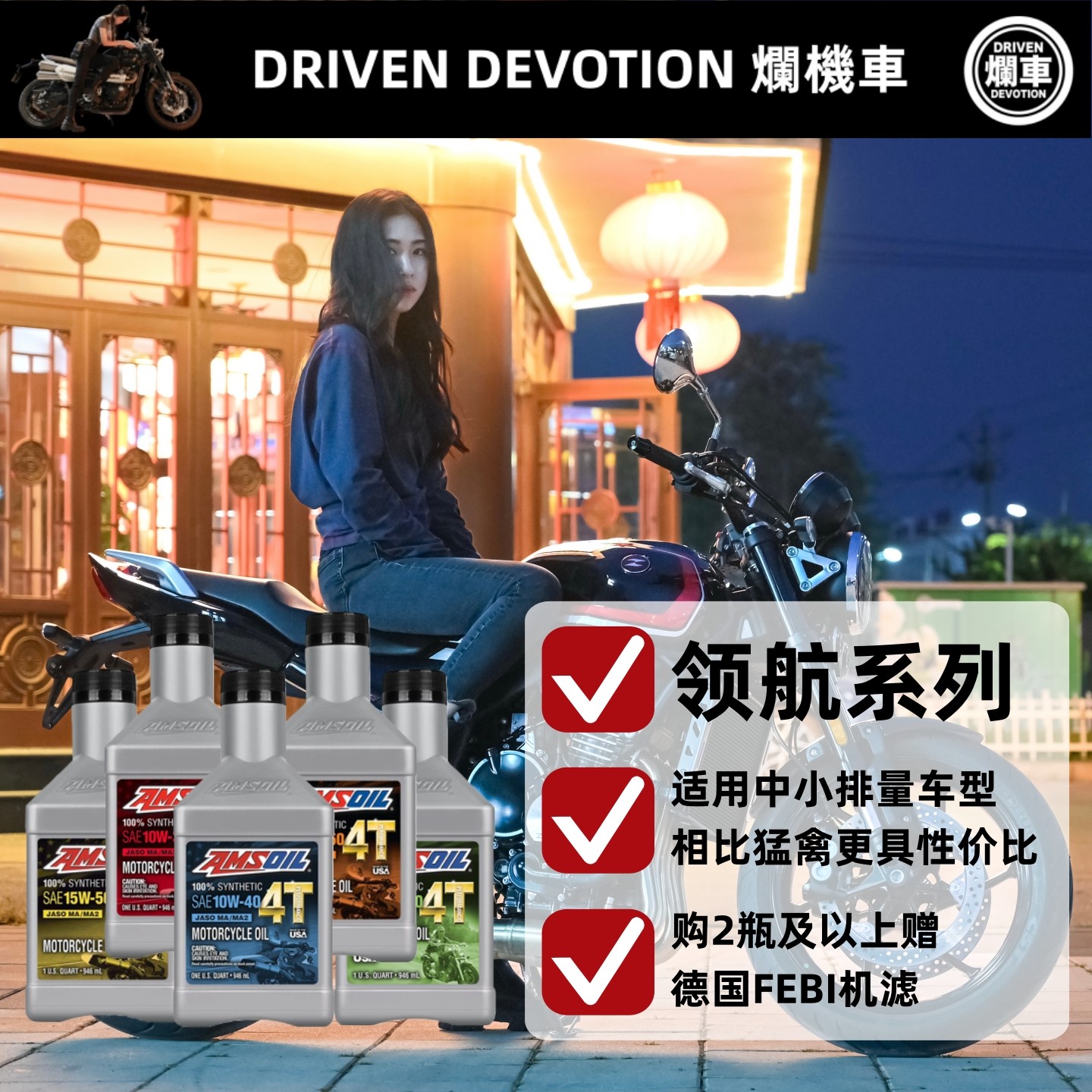 AMSOIL安索领航摩托车全合成润滑油机油10W30 10W40等 [DD烂机车]