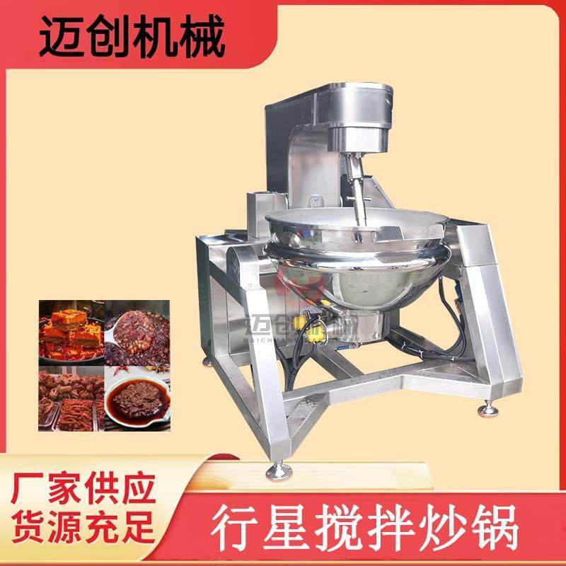 麦芽糖行星搅拌炒锅果酱火锅底料炒制设备梨膏辣椒酱炒料机,清洗/食品/商业设备,其他食品加工设备,淘宝优惠券,粉丝福利购,淘宝优惠卷