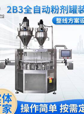 DJ-2B3全自动粉剂罐装机奶粉面粉瓶装机半自动粉剂颗粒包装机