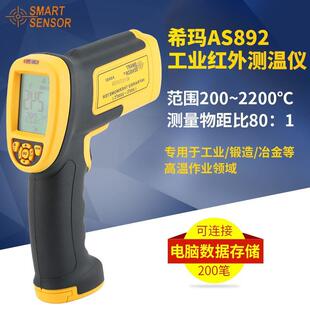 红外线测温仪高温工业用高精度电子测温枪非接触温度计AS882A