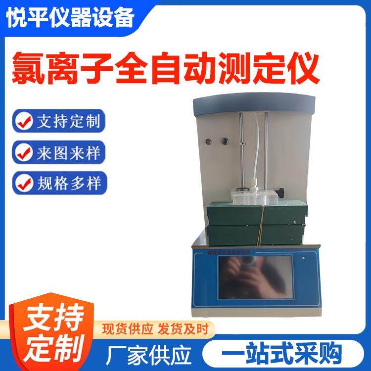 氯离子全自动测定仪水泥氯离子分析仪电位滴定法ZCL-10型