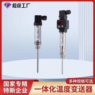 一体化温度变送器pt100热电阻温度传感器4~20mA带现场显示仪