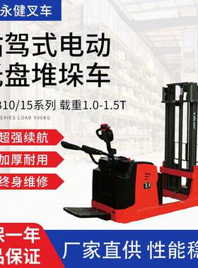 站驾式全电动托盘堆垛车铲车MBB10/15升降搬运叉车厂家堆高车1吨