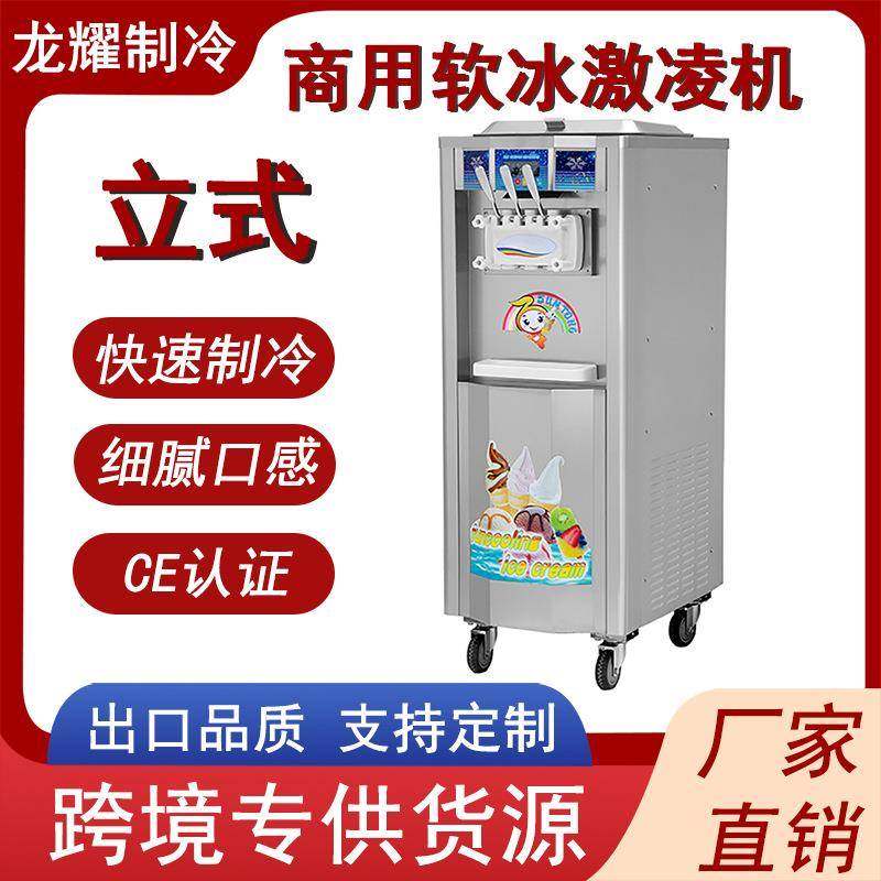 全自动立式甜筒雪糕机商用圣代雪糕软冰淇淋机三口味冰激凌机
