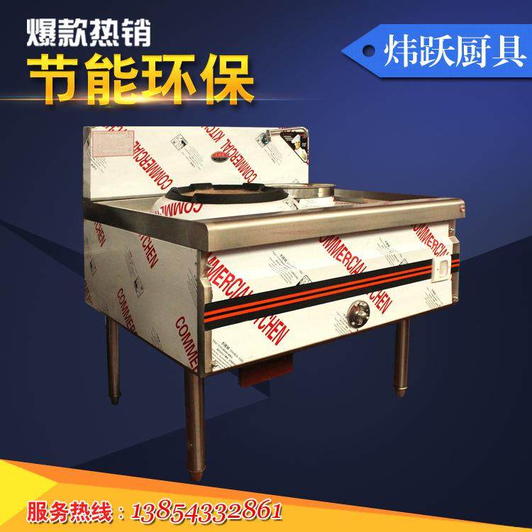 酒店商用节能灶一炒一温不锈钢猛火炒灶商用厨房设备厂家直销