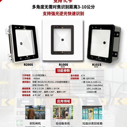 二维码扫描器二维码读卡器二维码门禁IC卡CPU卡ID卡NFC读头RS232