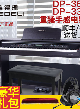 美得理电钢琴DP369S/DP330重锤带盖初学儿童家用88键数码钢琴