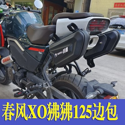 适用春风XO狒狒ST125改装边包工具包赛车手冒险家防水侧包配件
