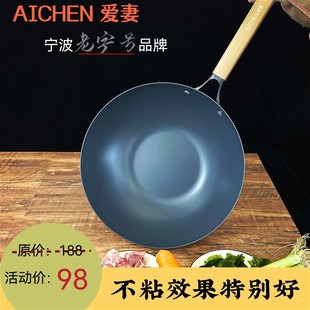 爱妻炒锅家用铁锅不粘炒锅锅电磁炉专用炒锅