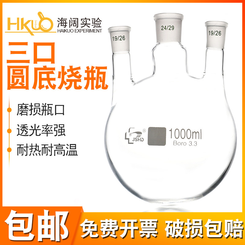 三口圆底烧瓶直/斜口100/250/500/1000/2000/3000ml高硼硅玻璃