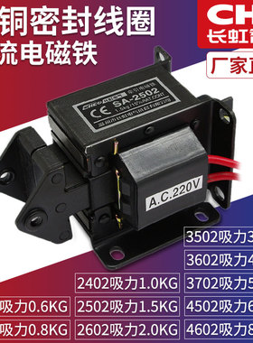 交流牵引电磁铁SA-992/1192/2402/2502/2602/3502/3702/4502/4602