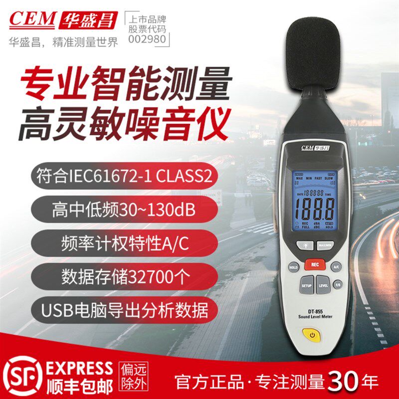 CEM华盛昌噪音计检测分贝仪噪声测试仪声级计测量仪家用工业音量