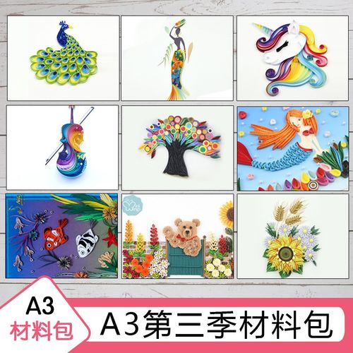 指艺时代第三季A3衍纸材料包8K衍纸画套装手工材料包学生DIY衍纸