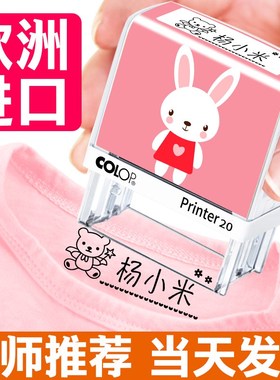 colop刻乐圃儿童姓名衣物盖章小学生校服幼儿园宝宝名字印章定制