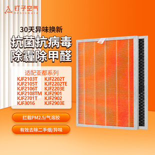 适配亚都空气净化器过滤网KJF2903E KJF3016滤芯除尘醛 KJF2701T