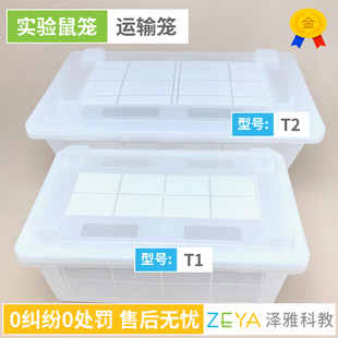 实验鼠笼 带滤膜 运输笼 小鼠运输笼 大鼠运输笼 实验室用 机打票