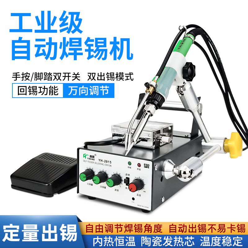 雅皓自动焊锡机小型桌面式焊锡机电烙铁大功率脚踩出锡焊锡机焊台