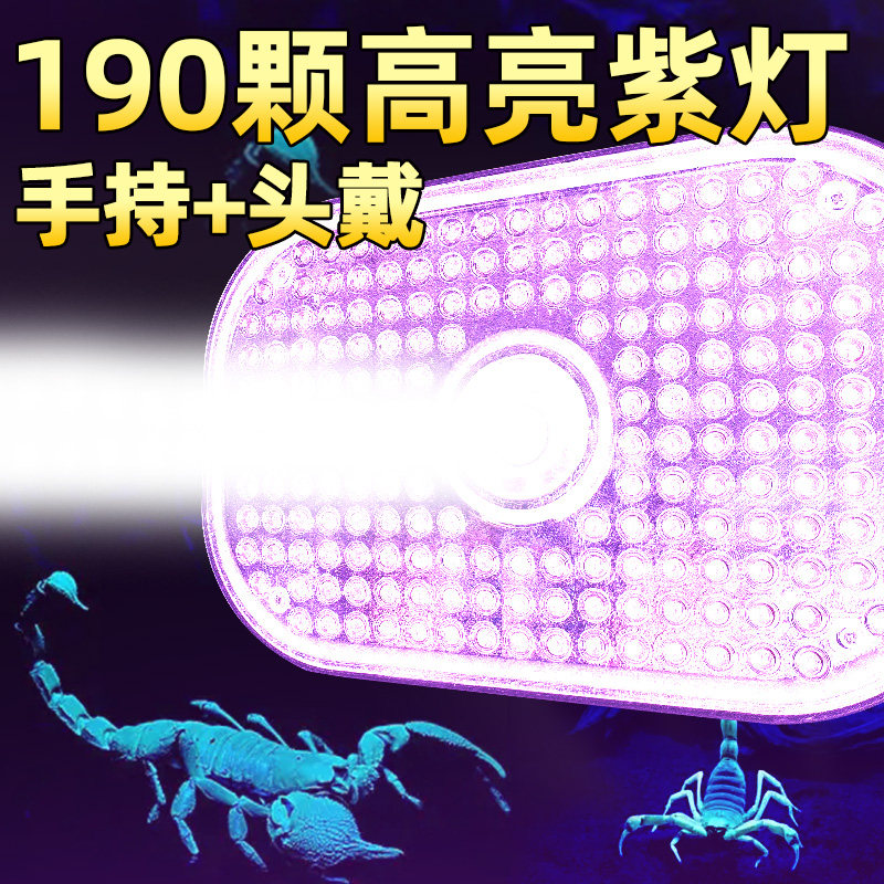 led锂电头灯充电照抓蝎子灯捕蝎强光超亮头戴式捉蝎子紫光专用灯