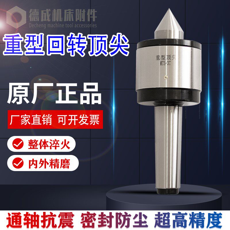 防震重型回转顶尖莫氏MT5号6号公制80回旋活动顶针车床尾座活顶尖