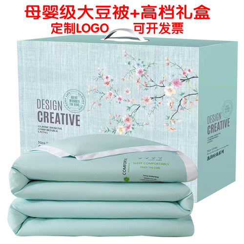 公司活动礼品夏被大豆夏凉被礼盒装实用拓客员工奖品店庆开业商务