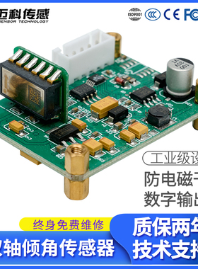 SVT629T双轴数字型倾角传感器(单板)角度测量倾角仪模块