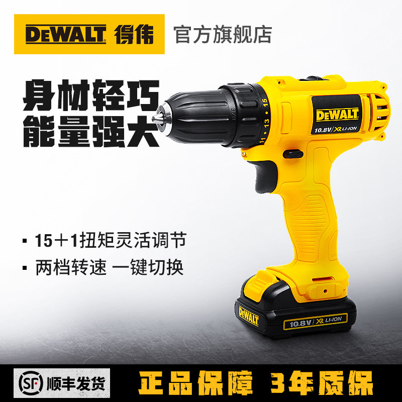 得伟12V锂电钻多功能手电钻手持式变速家用充电手枪钻DCD701/700