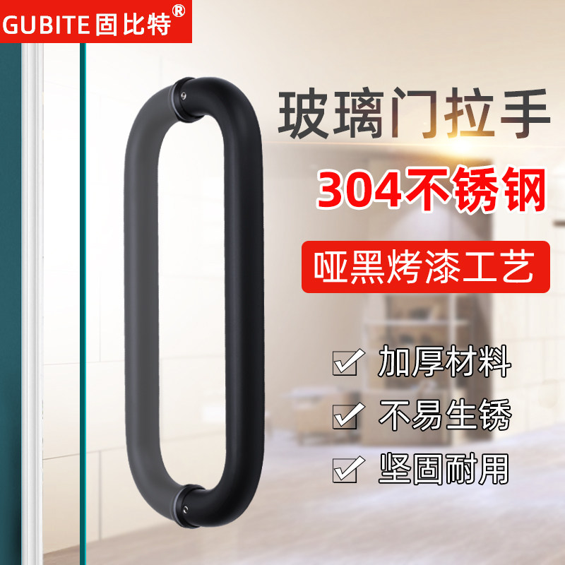 304不锈钢玻璃门大拉手黑色浴室房把手淋浴房移门推拉门扶手哑黑