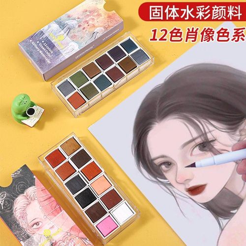 肤色固体水彩颜料专业美术绘画美甲晕染专用初学者用12色海韵水彩