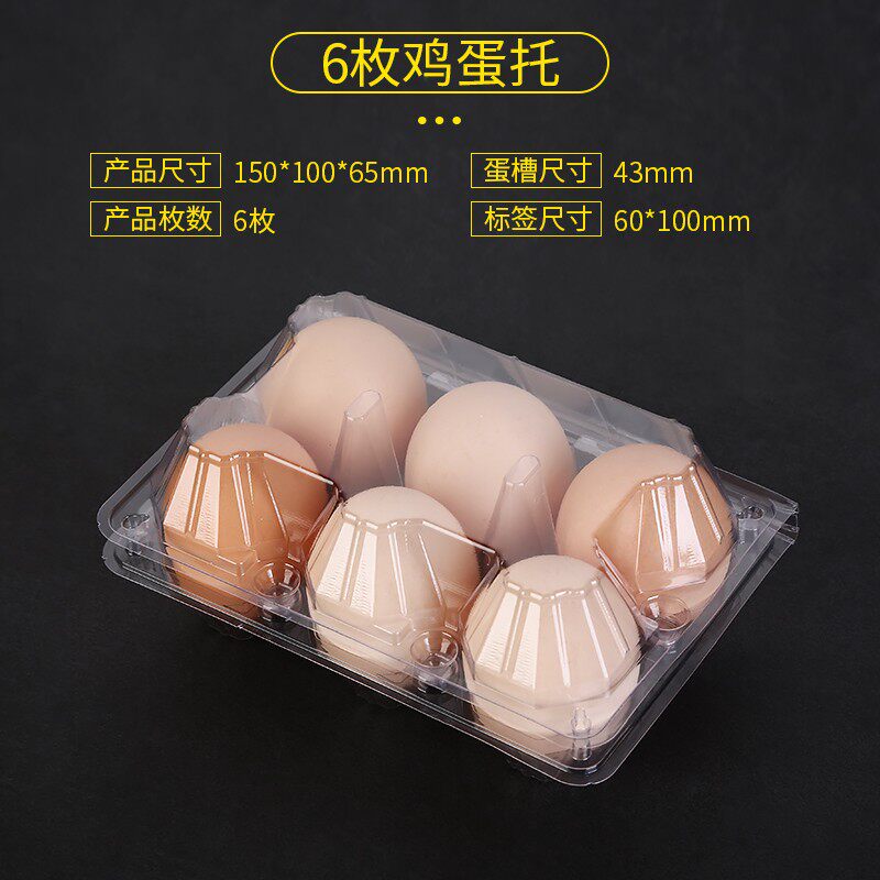 6枚鸡蛋托一次性鸡蛋包装盒塑料透明土鸡蛋礼盒100个加厚中号防震