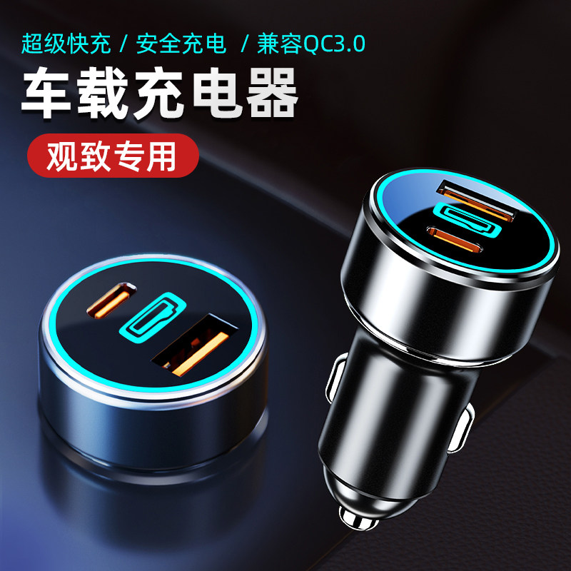 观致3/5/6点烟器转换USB接口插头一分二超级快充观致7车载充电器