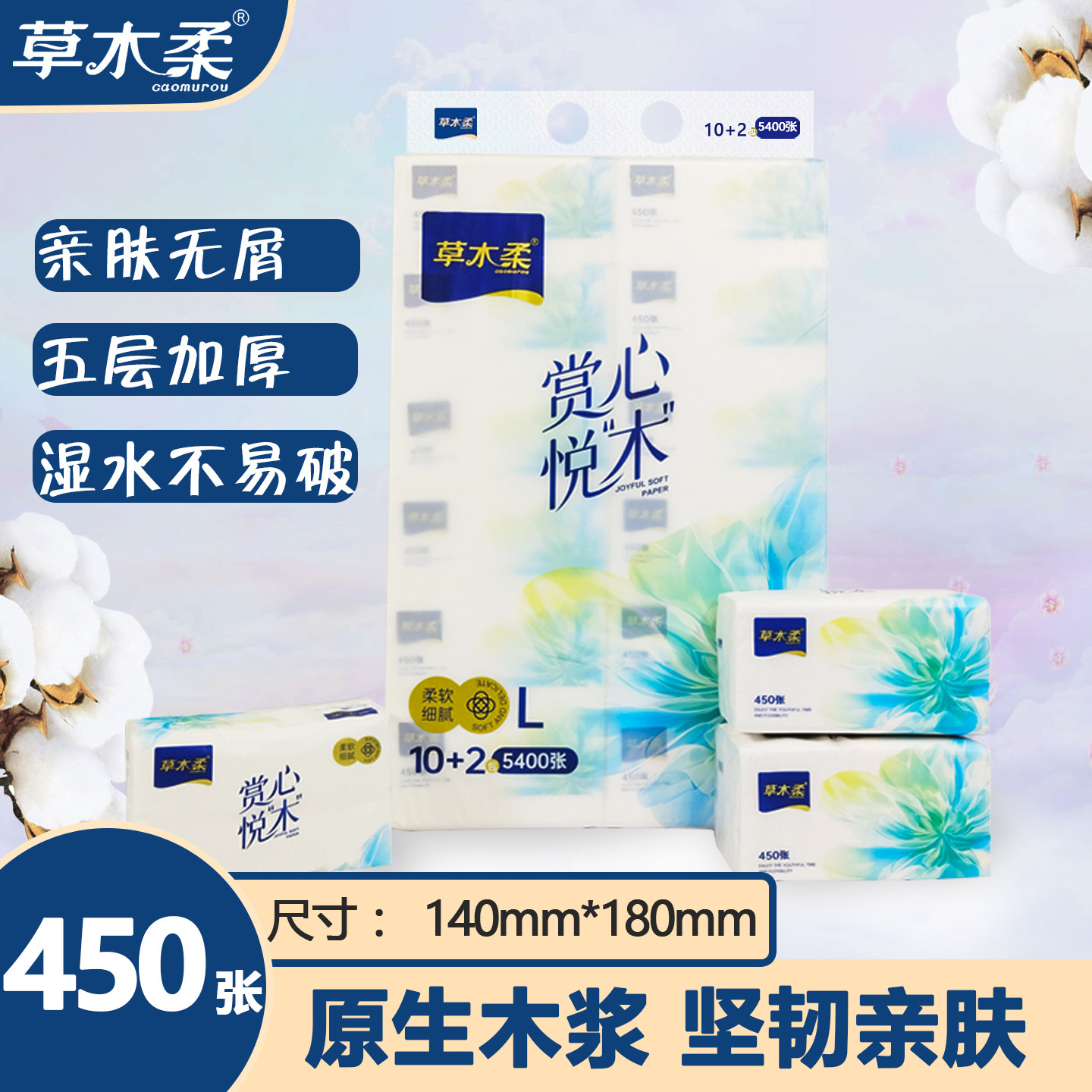 草木柔赏心悦木450张5层加厚柔抽纸卫生纸餐巾面巾家用可湿水厕纸
