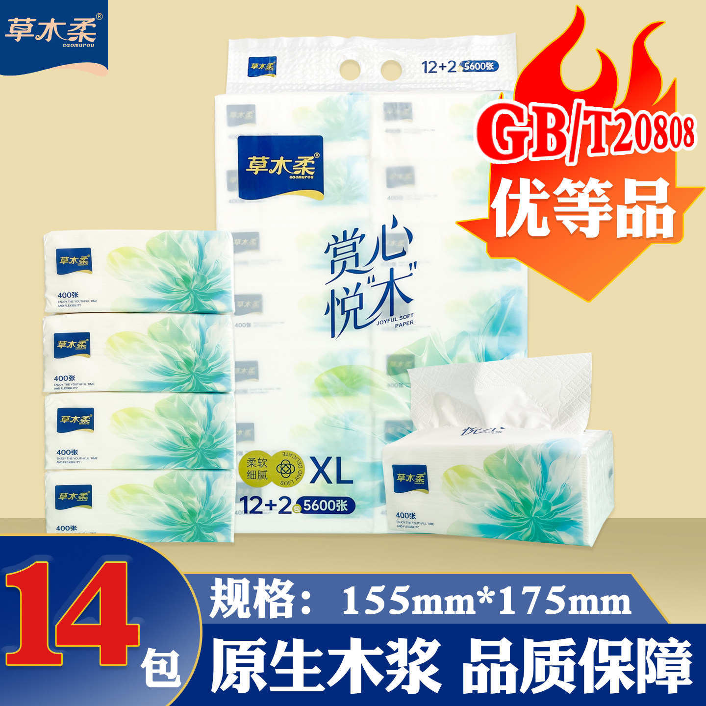 草木柔赏心悦木400张5层加厚抽纸卫生纸餐巾面巾纸家用可湿水厕纸