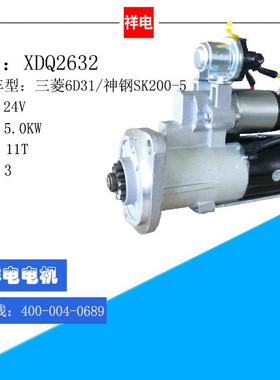 6D31/神钢SK200-5系列汽车起动机马达M2T78381 M2T78382 ME087590