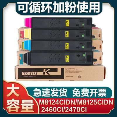 适用京瓷M8124cidn粉盒M8125cidn TK8118墨盒2460ci 2470ci碳粉盒
