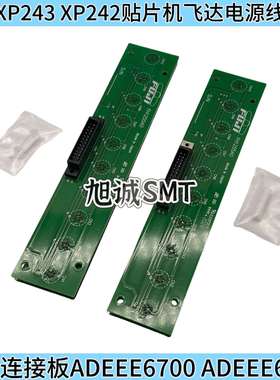 FUJI XP242 XP243飞达接口板 ADEEE6700 富士贴片机配件 现货销售