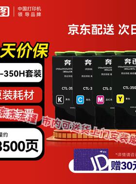 原装奔图（PANTUM）CTL-350HK墨粉盒CP5055DN/2510/CM5055/7155DN