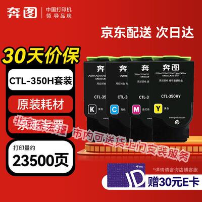 原装奔图（PANTUM）CTL-350HK墨粉盒CP5055DN/2510/CM5055/7155DN