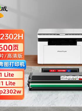 适用奔图P1 BP2302W M1 BM2302W P1 lite M1 lite打印机粉盒墨盒