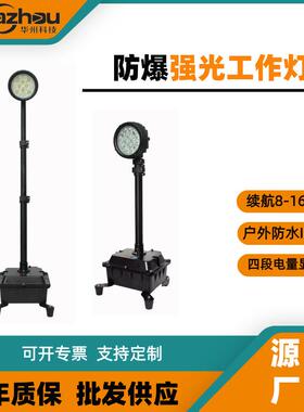 SW2600防爆强光工作灯 SZSW2600防爆轻便移动应急照明灯