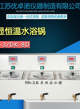 HH-2S/3S/4S实验室水浴锅电热恒温数显双孔双温三孔三温四孔四温