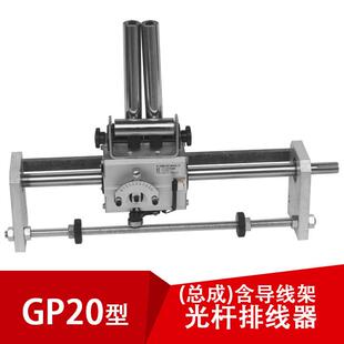 迅翼gp20光杆排线器带导线架型绕线缆自动光轴滑块直线6005
